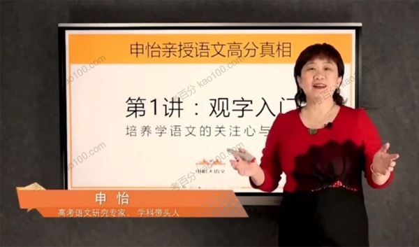 申怡亲授语文高分真相告别低效努力[课件]