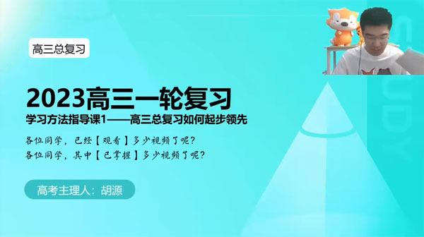 胡源 2024届高考高三数学一轮2023年暑假班