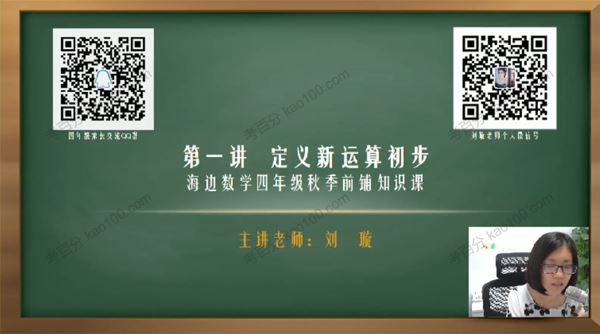 学而思孙佳俊小学奥数四年级秋季超常班[课件]