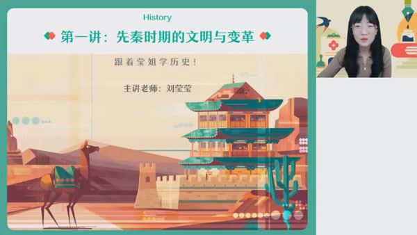 刘莹莹 高一历史2023年秋季班