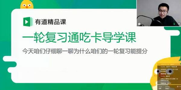 有道精品课高考生物必修1系统提分班
