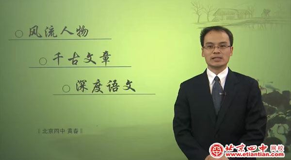 黄春 高中语文史家绝唱专题