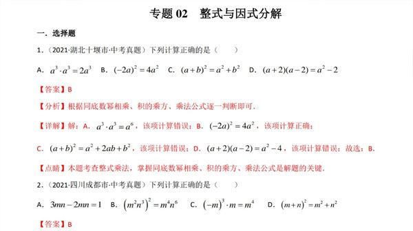 初三数学2024年暑期续报资料