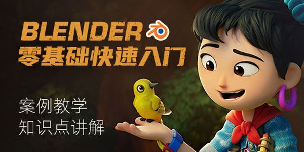Blender产品建模渲染基础班 案例教学知识点讲解 百度网盘下载
