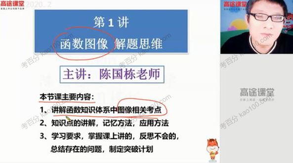高途课堂陈国栋高二数学2020年春季班[课件]