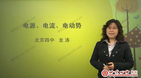 北京四中网校龙涛高二物理同步辅导[课件]