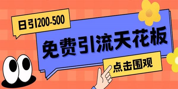 高端精品引流精准粉方法：操作1次被动加到爆