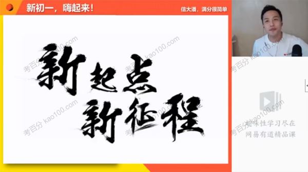 有道精品课潘佳生初一数学2020年暑期系统班[课件]