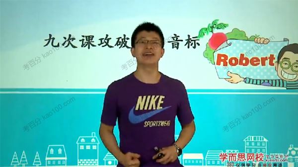 学而思九次课攻破英语国际音标[课件]
