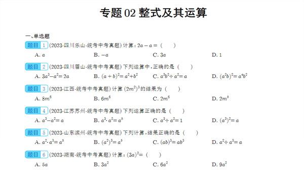 2023届中考数学真题分项汇编（全国通用）