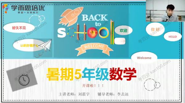 学而思刘振宇五年级数学2020年暑期创新班[课件]