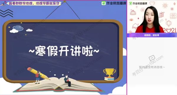 作业帮王群2021届高考地理二轮寒假985班[课件]