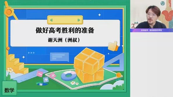 谢天洲 2024届高考数学一轮复习A+班