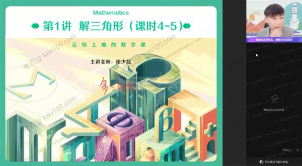 作业帮祖少磊高三数学2022年高考春季尖端班[课件]