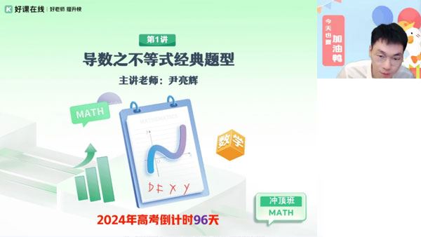 尹亮辉 2024届高考高三数学春季S班