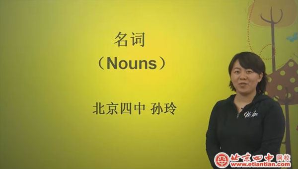 孙玲 初一英语语法集锦