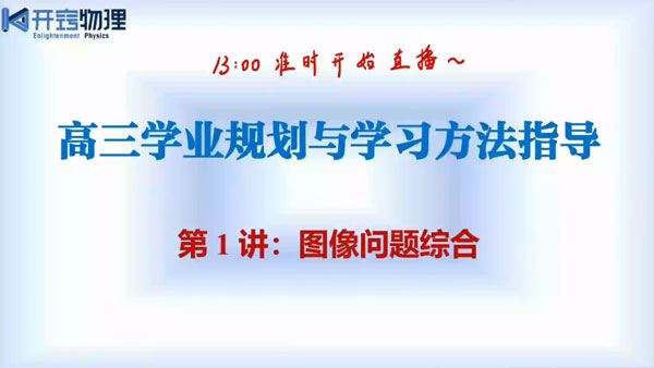 乔凯 2024届高考高三物理二轮寒假班