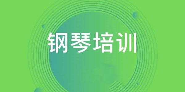 钢琴教程高级篇合集 百度网盘下载