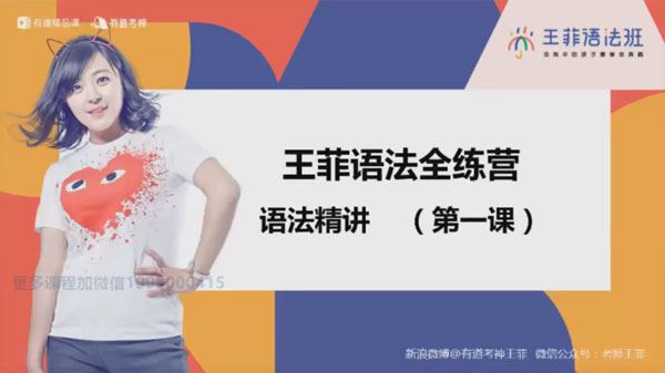 王菲英语语法全练营