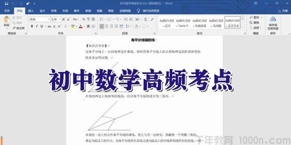 作业帮精品资料初中数学高频考点Word文档