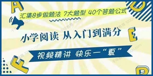 小谢语文 小学语文公式阅读从入门到满分