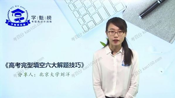 学魁榜刘洋高中英语2020年冲刺课[课件]