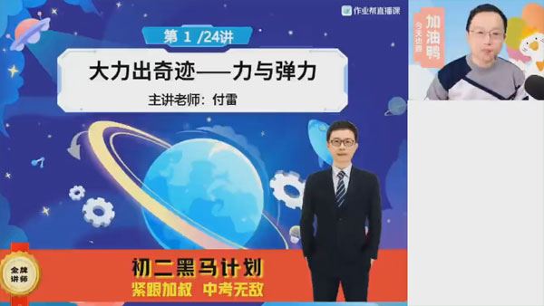 付雷 初二物理2024年寒假A+班