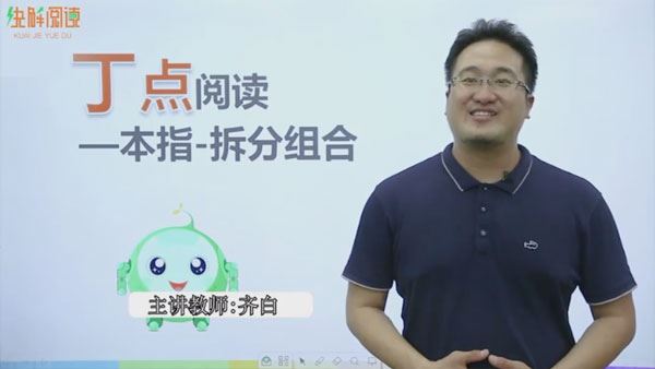 快解阅读 小学语文阅读不丢分(小学4-6年级)
