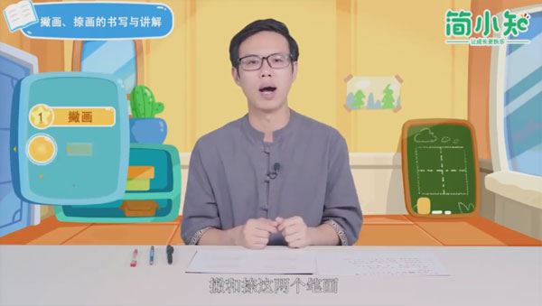 简小知 40节硬笔书法课程