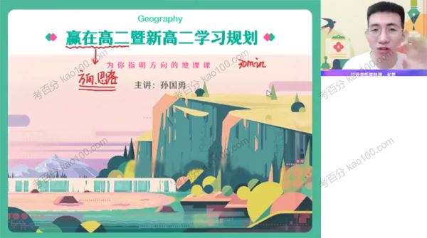 作业帮孙国勇高二地理2022年暑假班[课件]