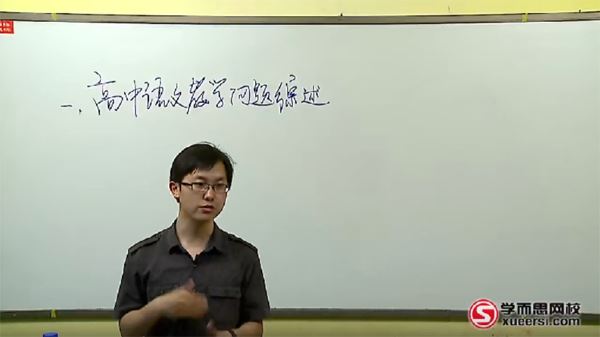 学而思 20课时学完高一语文上学期必考知识点 百度网盘下载