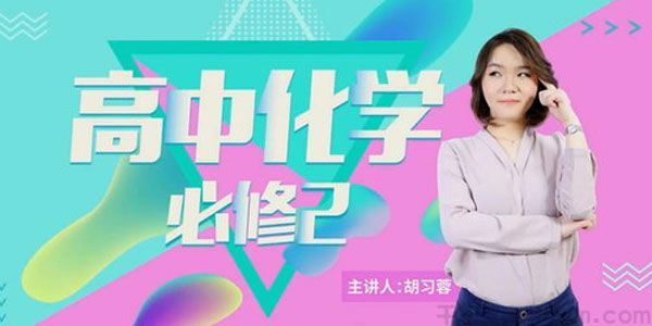 胡习蓉万门中学人教版高一化学必修2