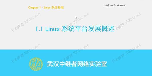 红帽认证RHCSA视频教程Linuxredhat7.0全套[课件]