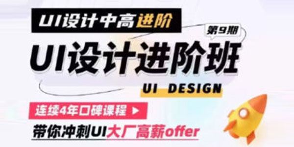 张双UI设计中高级进阶班第九期