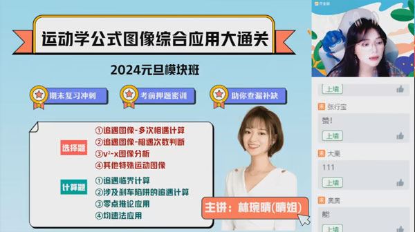 易物理 24元旦集训高一物理模块突破班