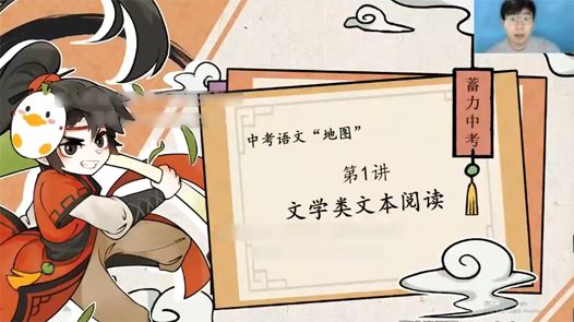 乐读优课 初三语文中考复习2022年寒假班