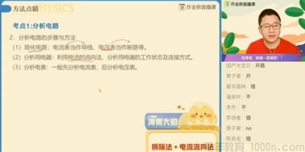 李海涛作业帮中考物理电学冲顶班【2020寒】