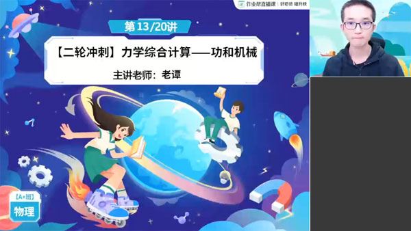谭清军 2024届中考初三物理春季班（下）