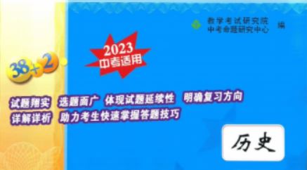 2023年天利38套全国中考试题精选历史