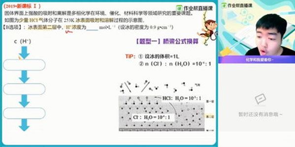 林凯翔作业帮2021高考化学暑期班