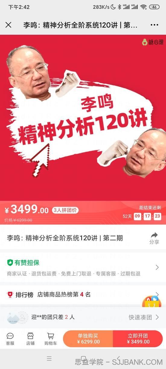 李鸣精神分析120讲第二期