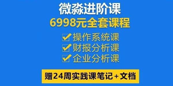 封贺微淼商学院财务自由操作系统进阶课