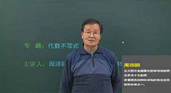 周沛耕 高三数学理科满分冲刺班
