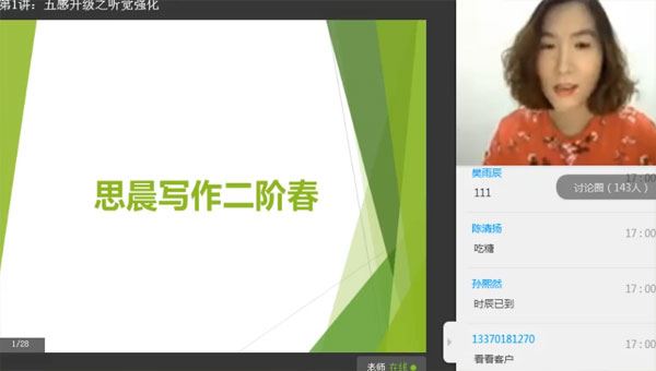 思晨创意写作思辰二阶春季班