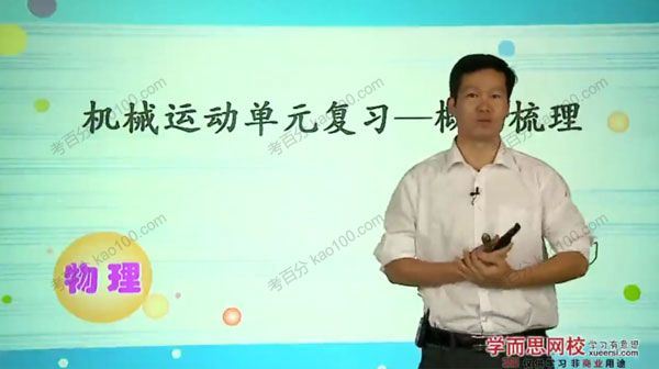 学而思杜春雨初二物理上学期秋季尖端班（沪粤版）[课件]