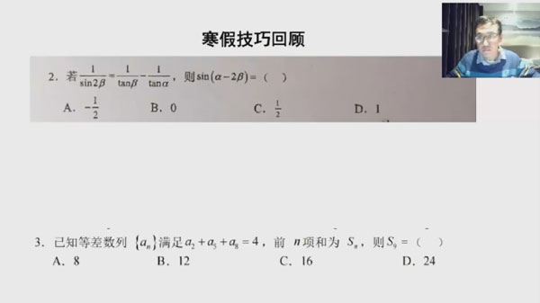 王伟 2024届高考高三数学二轮精讲春季班