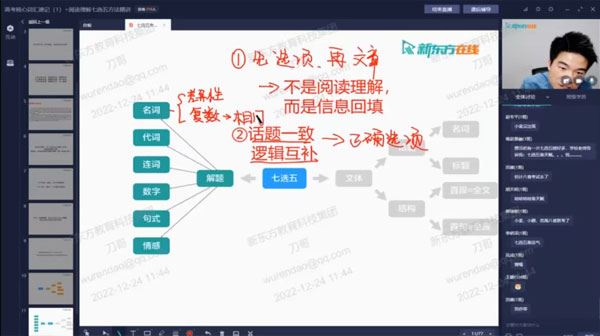 董宇辉 高考英语目标985寒假班