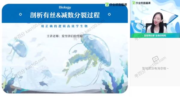 作业帮杨雪高三生物2021年暑期班[课件]