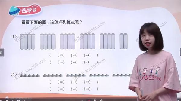 学而思贾妮娜二年级数学2020年暑期创新班[课件]