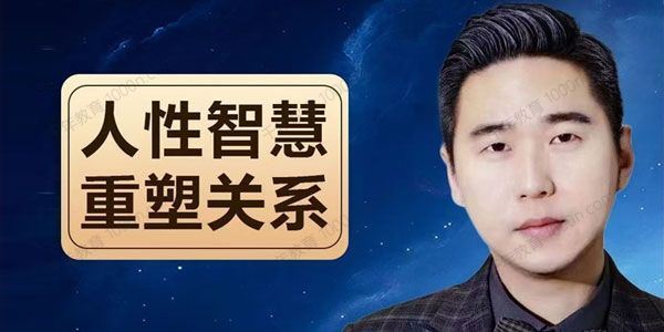 波波 人性智慧重塑关系
